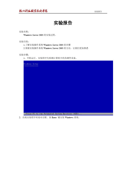 windows server 2003安装实验报告