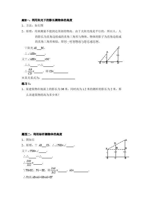 测量物体的高度讲义及练习