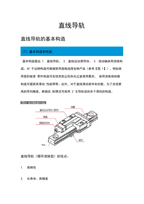 直线导轨的基本构造