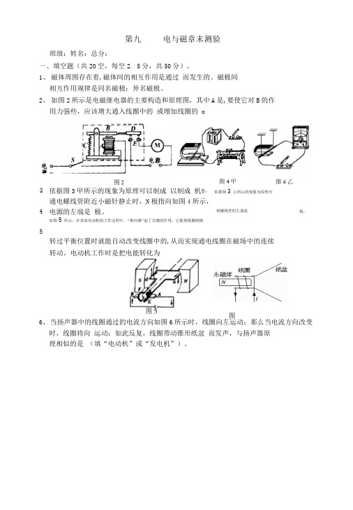 第九章、电与磁章末测验(含答案).doc