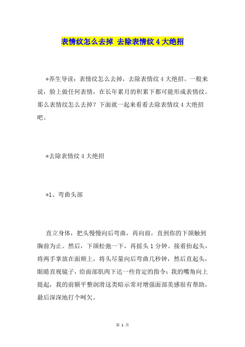 表情纹怎么去掉 去除表情纹4大绝招