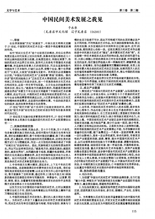 中国民间美术发展之我见