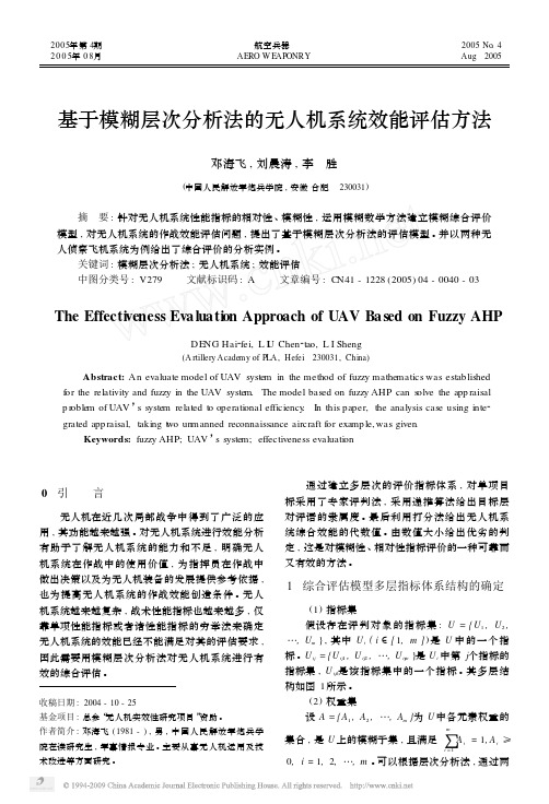 基于模糊层次分析法的无人机系统效能评估方法