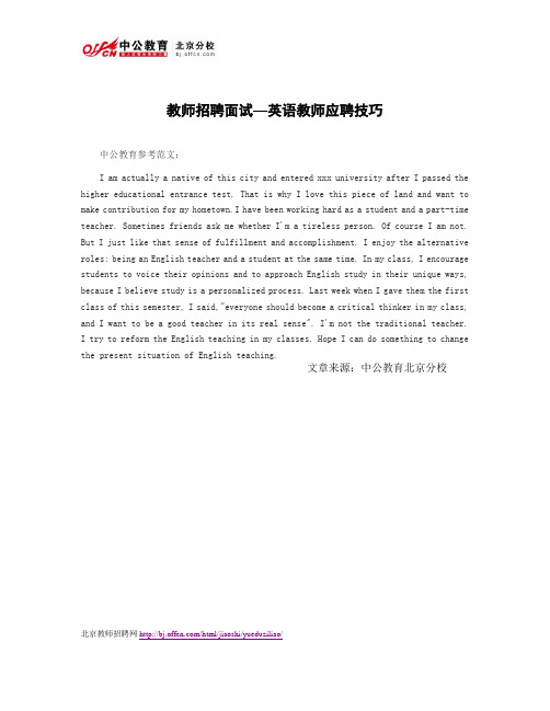 教师招聘面试—英语教师应聘技巧