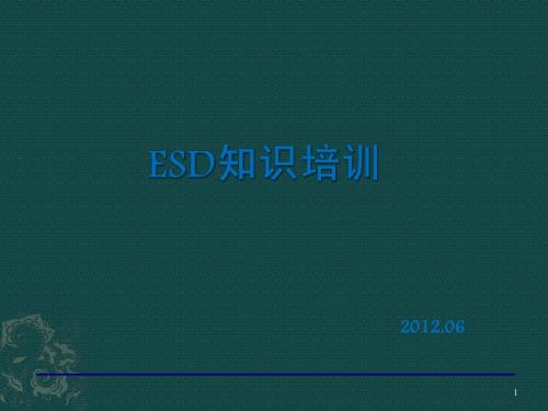 ESD知识培训