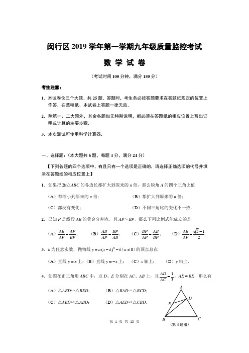 2020年上海闵行初三数学一模试卷及答案