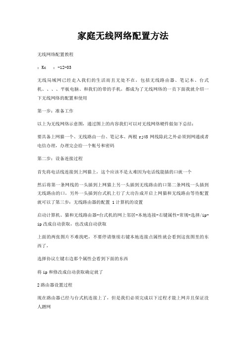 家庭无线网络配置方法