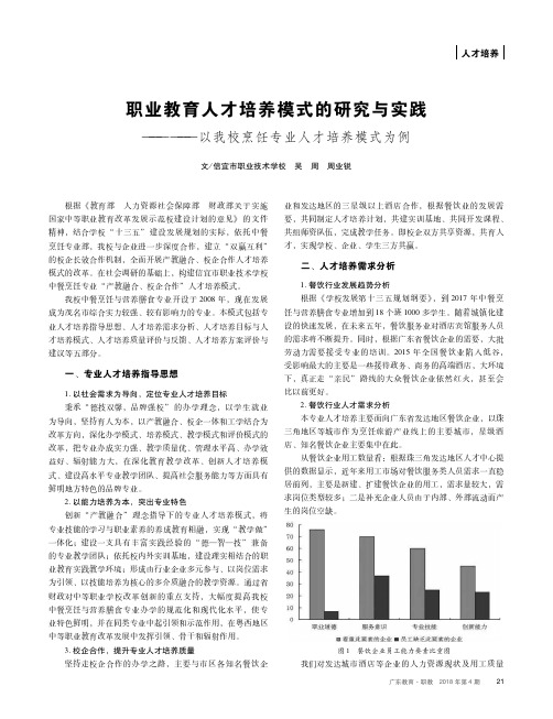 职业教育人才培养模式的研究与实践——以我校烹饪专业人才培养模式为例