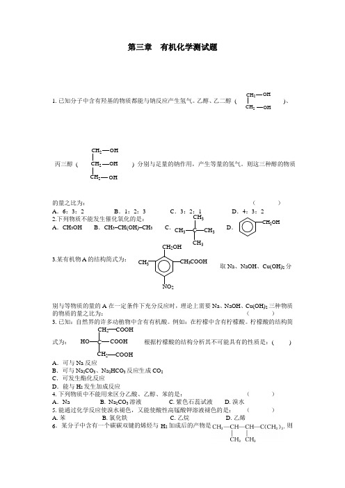 有机试题