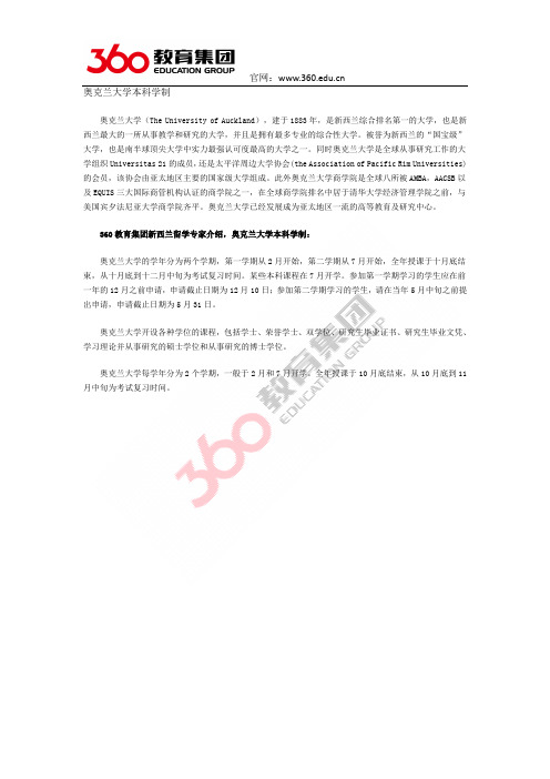奥克兰大学本科学制