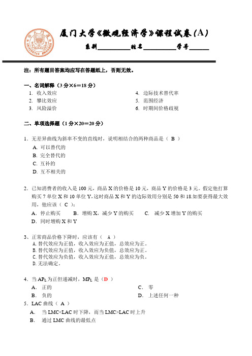 微观期末试卷()经院答案演示教学