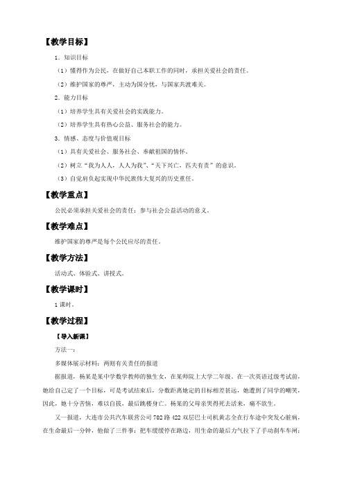 第二课 在承担责任中成长人教版九年级下册思品政治   第二课 在承担责任中成长教案 (2)