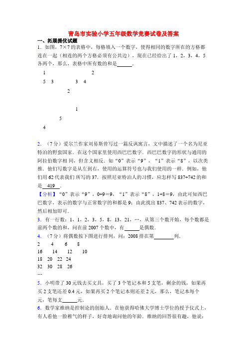 青岛市实验小学五年级数学竞赛试卷及答案