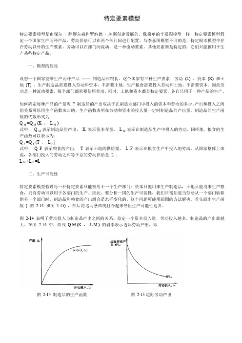 特定要素模型