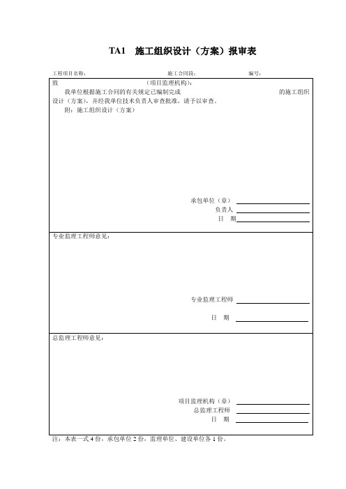 铁路监理规范用表.doc