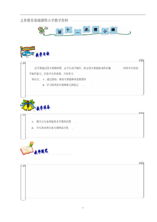 二年级奥数学练习试卷思维培训资料摆小棒