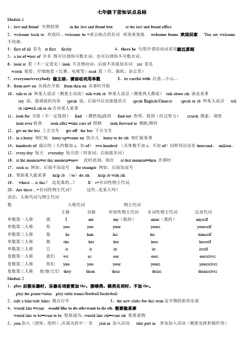 新版外研社七下英语M1至M6知识点归纳讲解学习