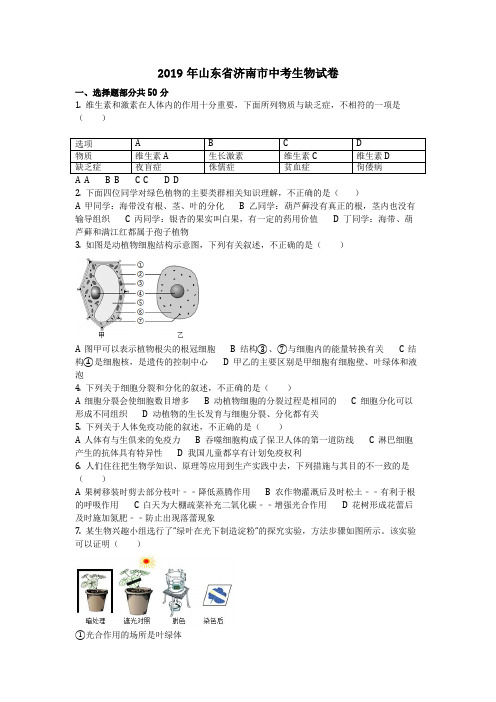 生物_2019年山东省济南市中考生物试卷(含答案)