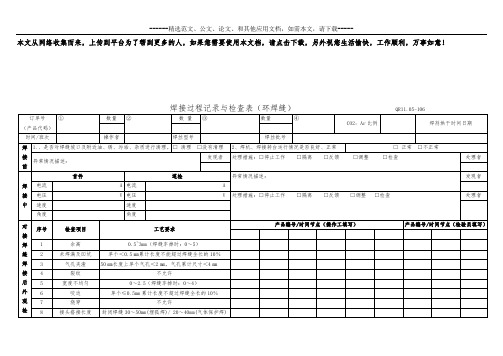 焊接过程记录与检查表