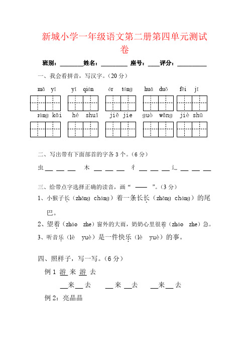 【强烈推荐】一年级语文第二册第四单元测试卷