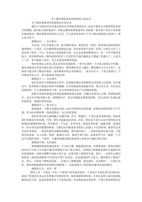 关于婚庆销售谈单的销售技巧和话术