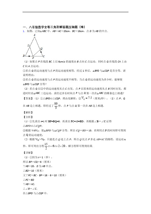 上海航头学校数学全等三角形中考真题汇编[解析版]