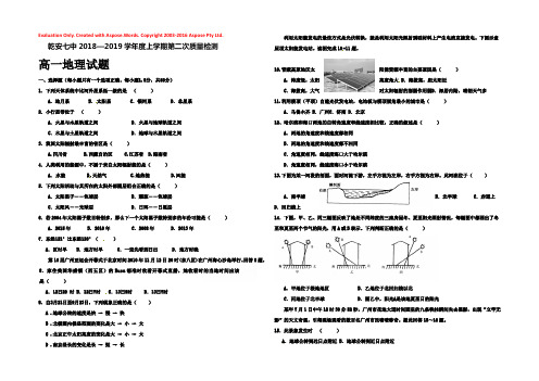 吉林省乾安县第七中学2018-2019学年高一上学期第二次质量检测地理试题 Word版含答案