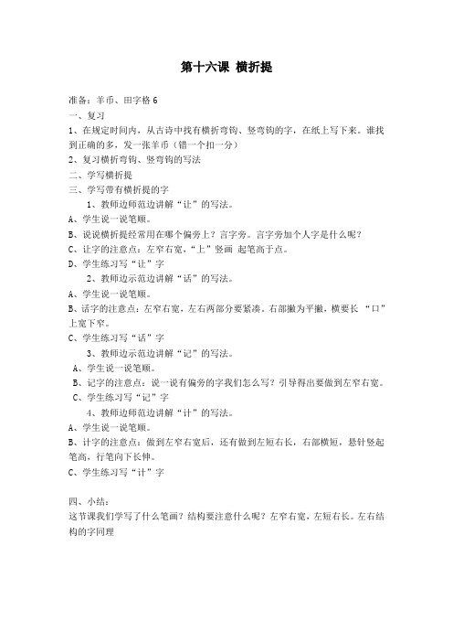 16横折提