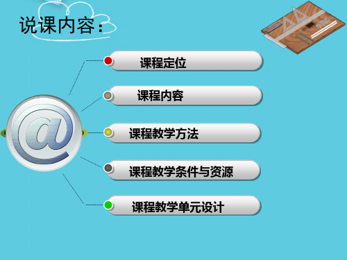 【推荐】机械制图说课稿PPT文档