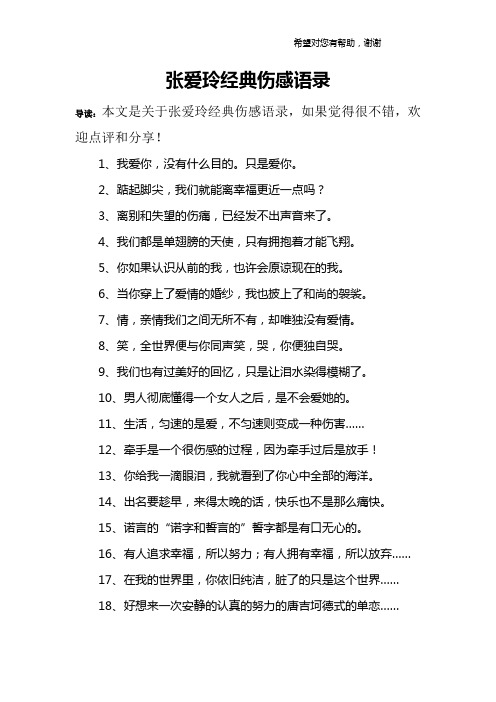 张爱玲经典伤感语录