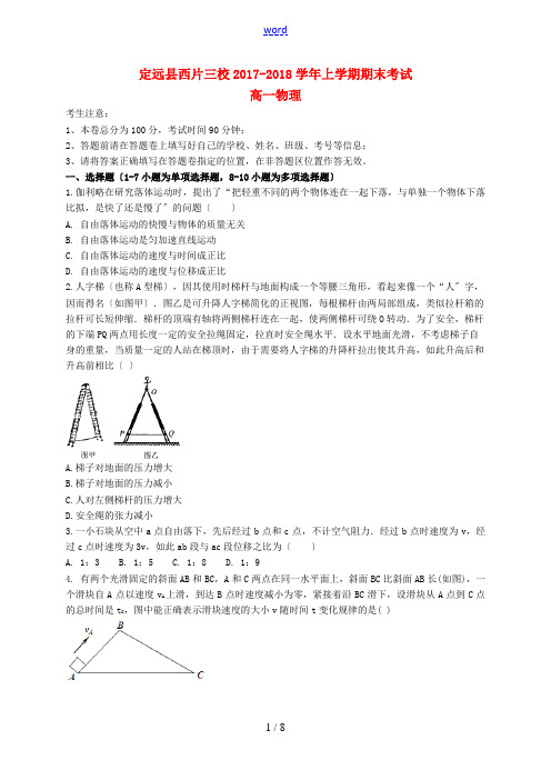 安徽省滁州市定远县西片三校高一物理上学期期末考试试题-人教版高一全册物理试题