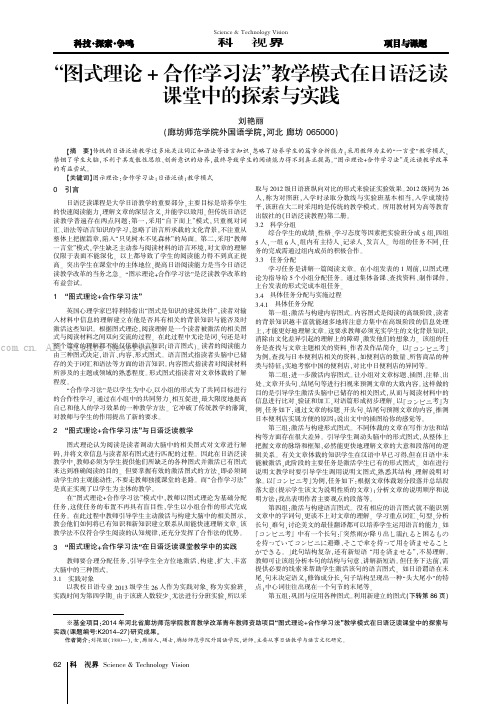 “图式理论+合作学习法”教学模式在日语泛读课堂中的探索与实践