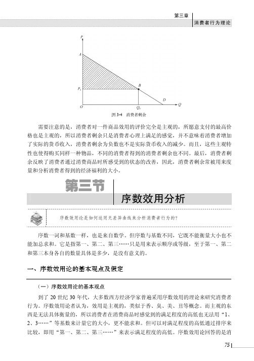 序数效用分析_微观经济学（微课版）_[共17页]