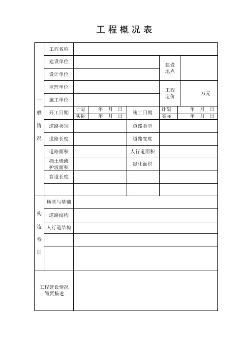 市政工程施工统一用表