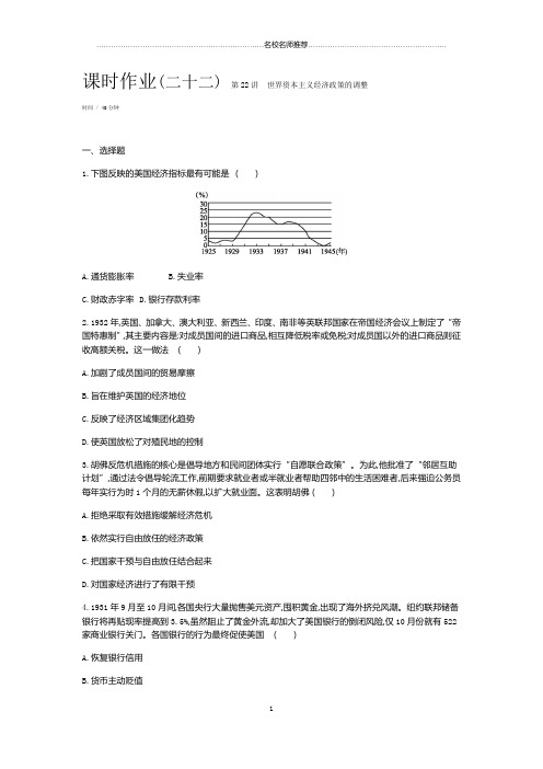 2019年高考人教版历史一轮复习精编试题：第10单元-世界各国经济体制的创新与调整 作业正文