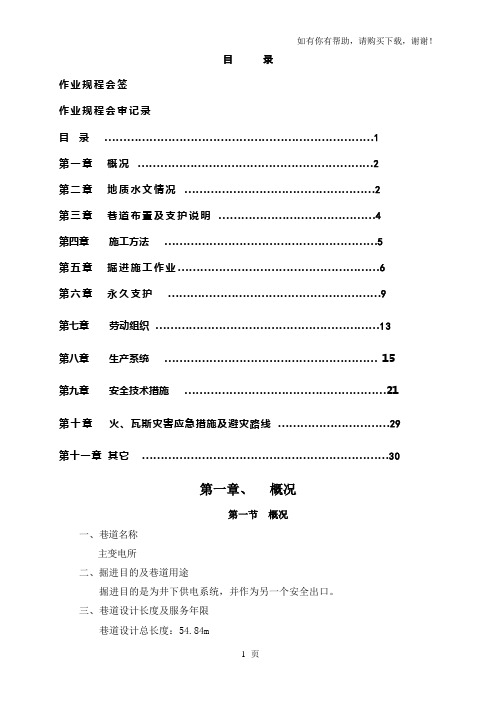 主变电所掘进作业规程