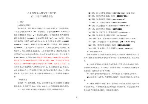 舟山海珍苑二期住宅安置小区A3