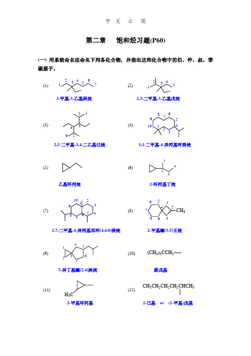 有机化学(第四版)高鸿宾版答案.pdf