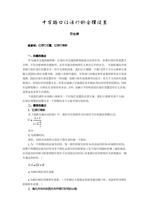 数学建模红绿灯问题