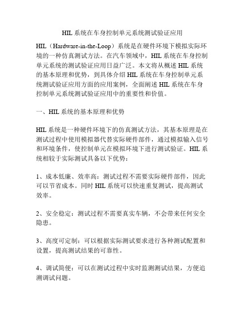 HIL系统在车身控制单元系统测试验证应用