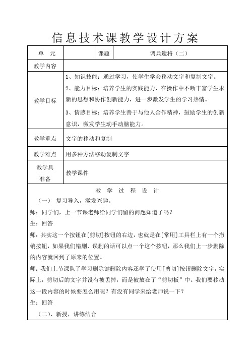 小学信息技术《复制剪切文字》教学设计