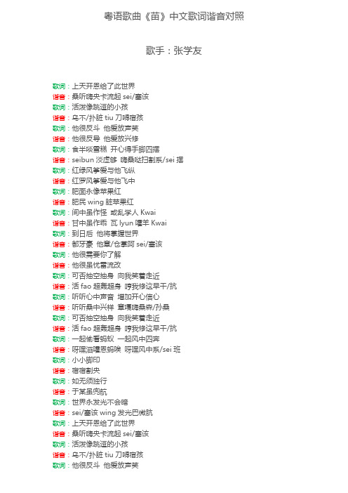 粤语歌曲《苗》中文歌词谐音对照
