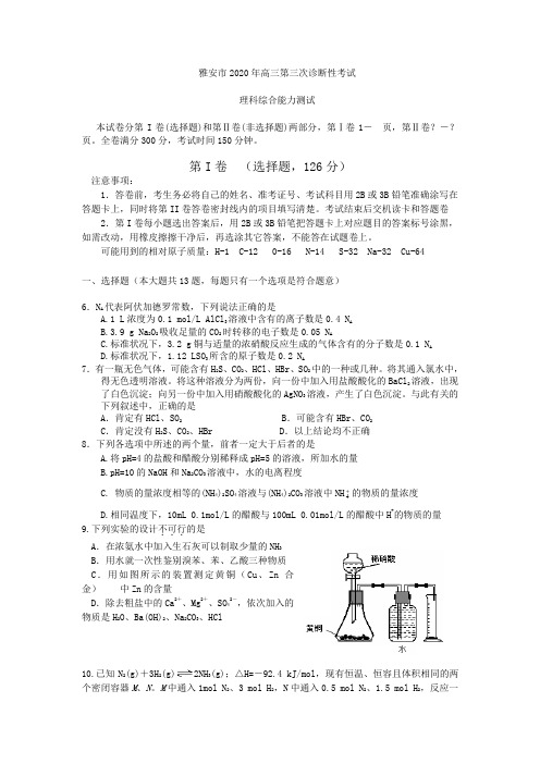 雅安市2020级高三化学三诊试题