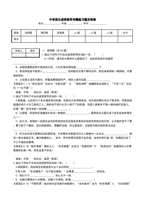 中考语文成语使用专题练习题及答案 .doc