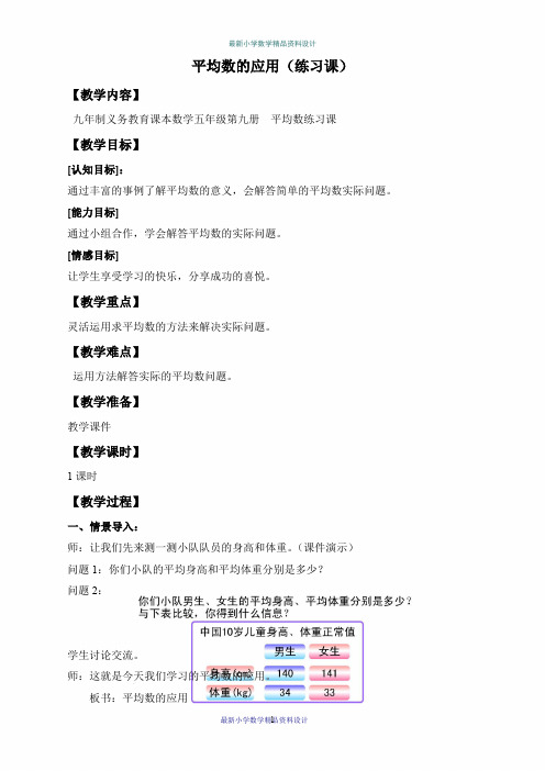 沪教小学数学五年级上册《3.3平均数的应用》word精品教案 (3)