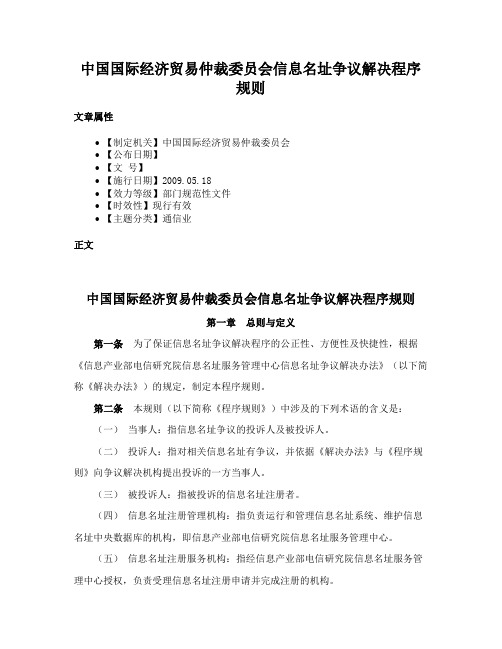 中国国际经济贸易仲裁委员会信息名址争议解决程序规则