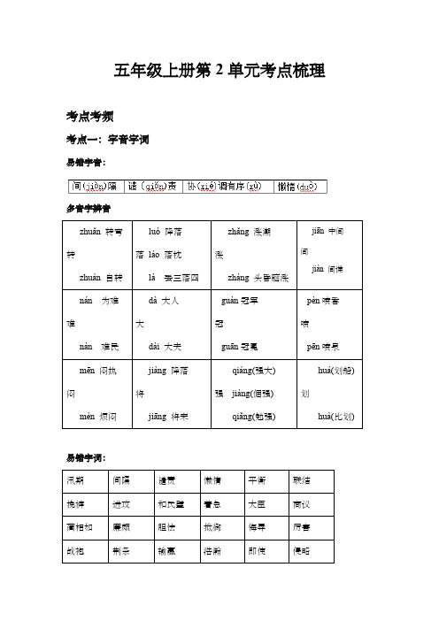 五年级语文上册第二单元考点梳理