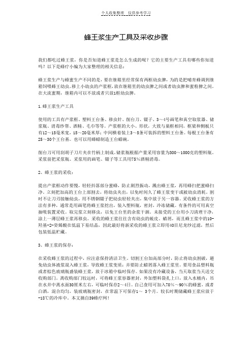 蜂王浆生产工具及采收步骤