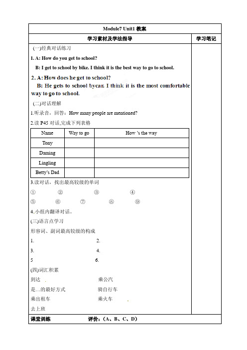 外研版七年级英语下册Module7 Unit1教案-新版