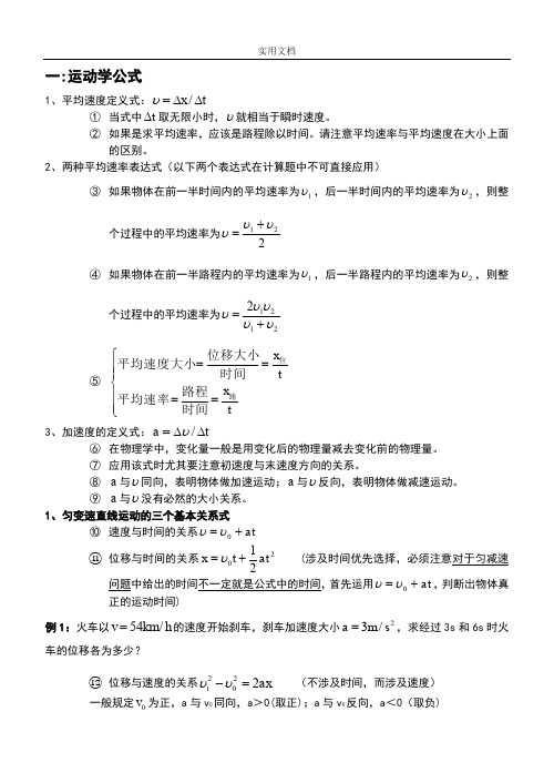 高一物理运动学公式整理